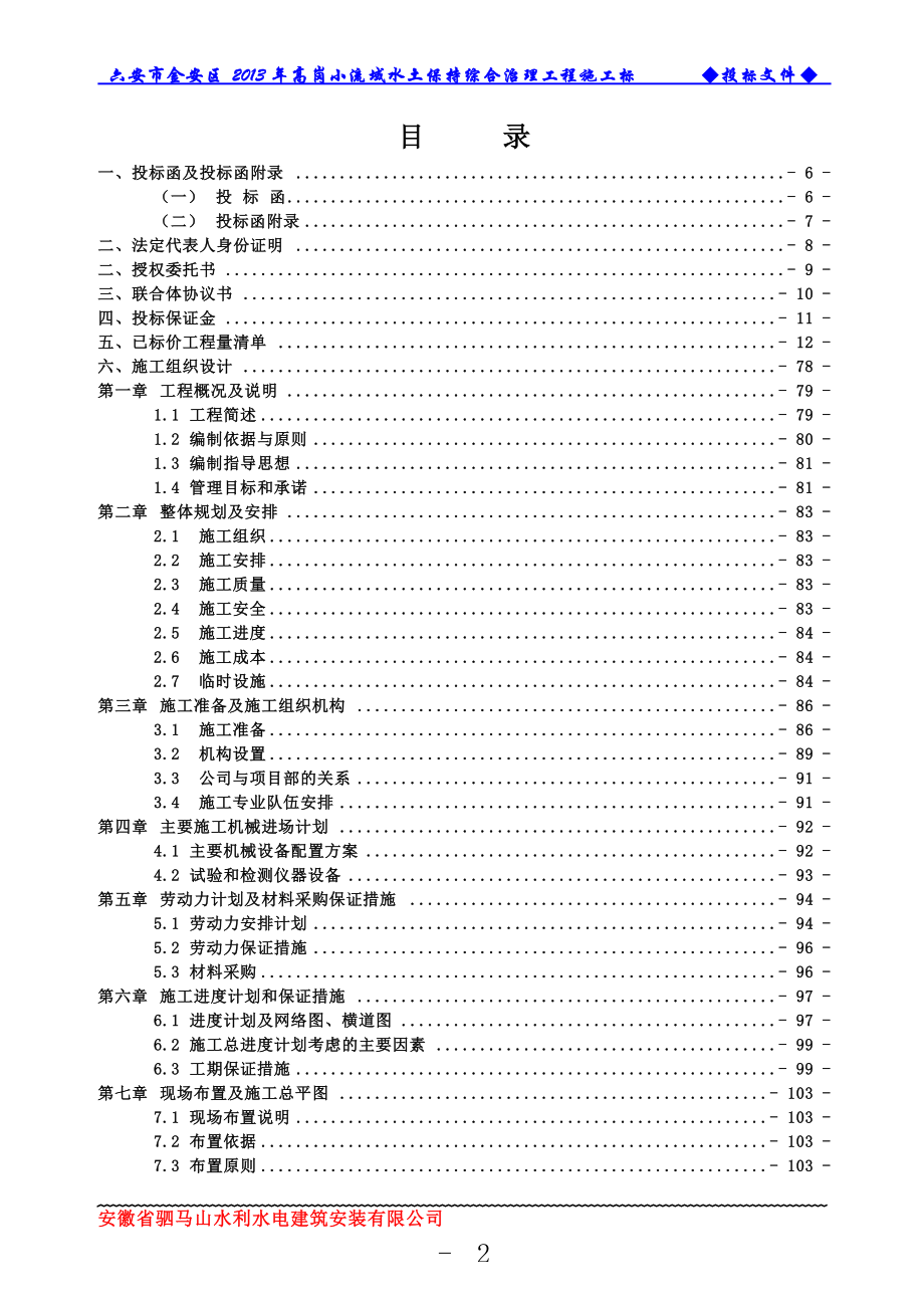 某市水土保持综合治理工程--商务技术.docx_第3页