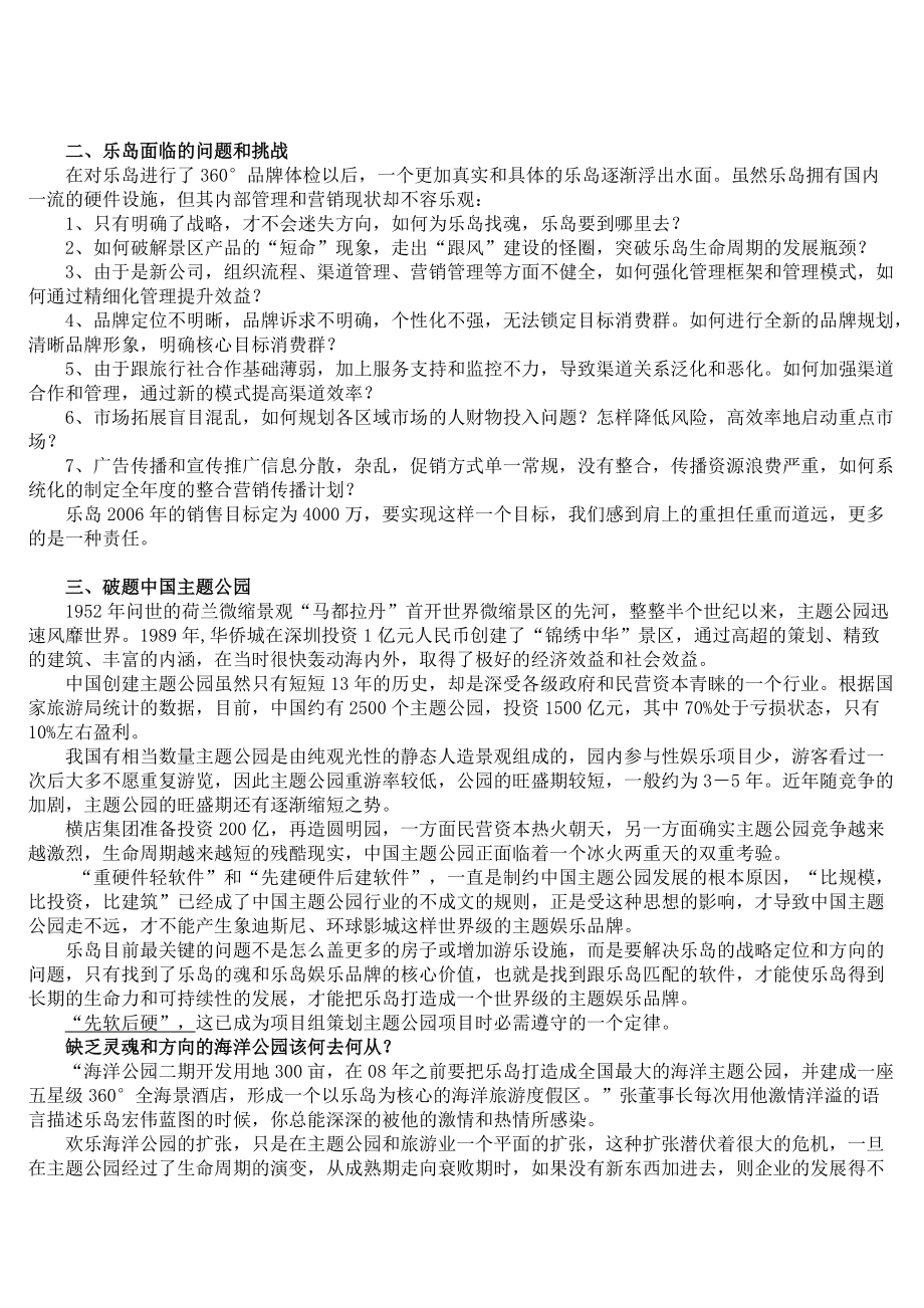 山海关欢乐海洋公园策划.docx_第2页