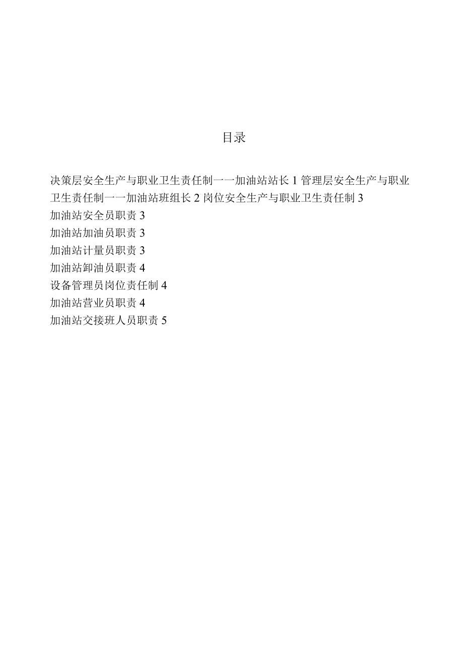 14.安全生产与职业卫生责任制.docx_第2页