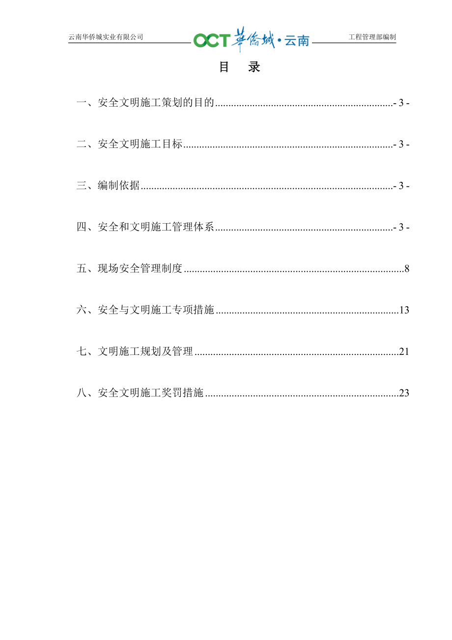 施工管理部安全管理制度.docx_第2页