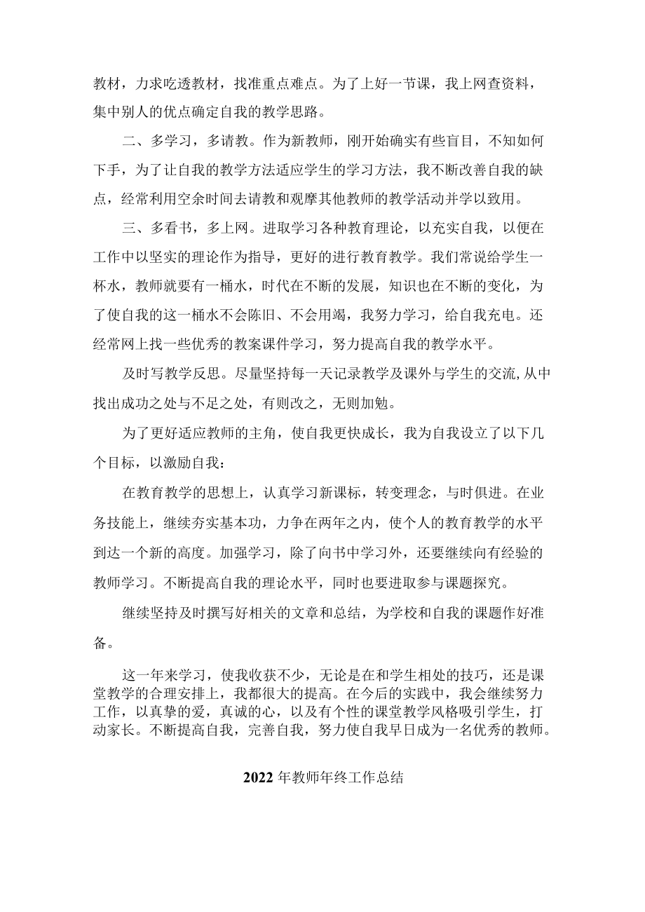 2022年教师年终工作总结6篇.docx_第3页