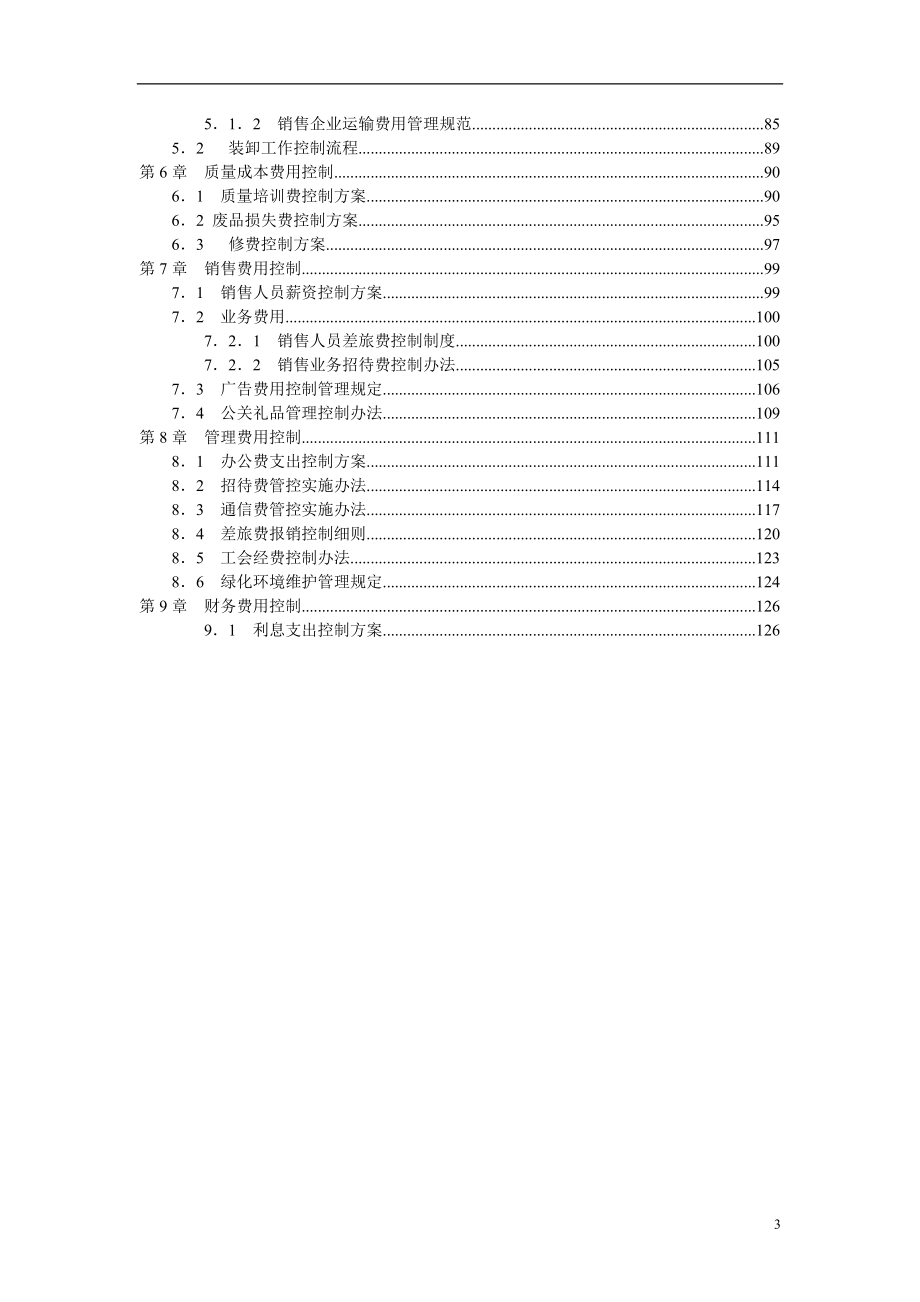 成本费用控制精细化管理全案_128页.docx_第3页