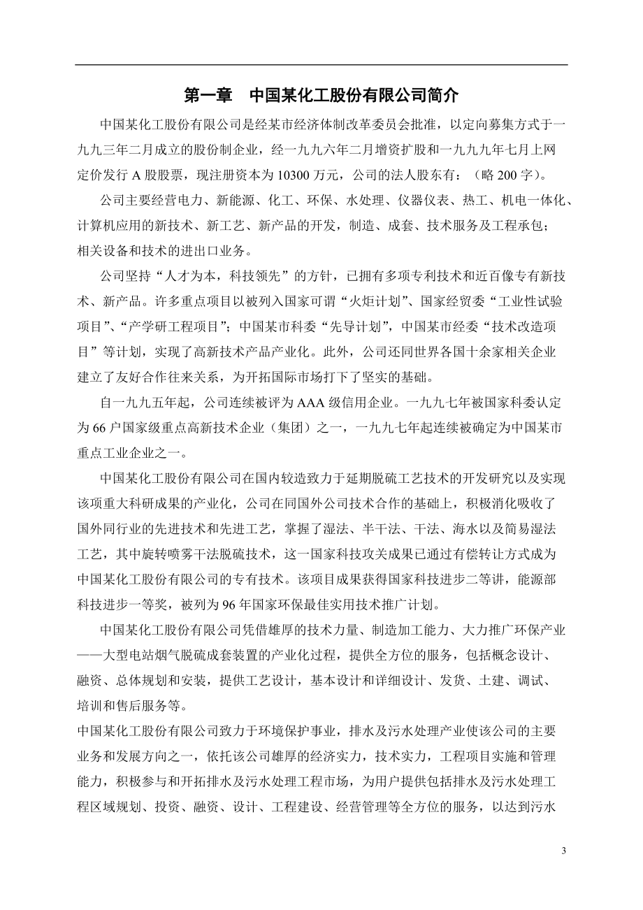 某化工股份有限公司绩效考核管理体系(制度表格汇编).docx_第3页