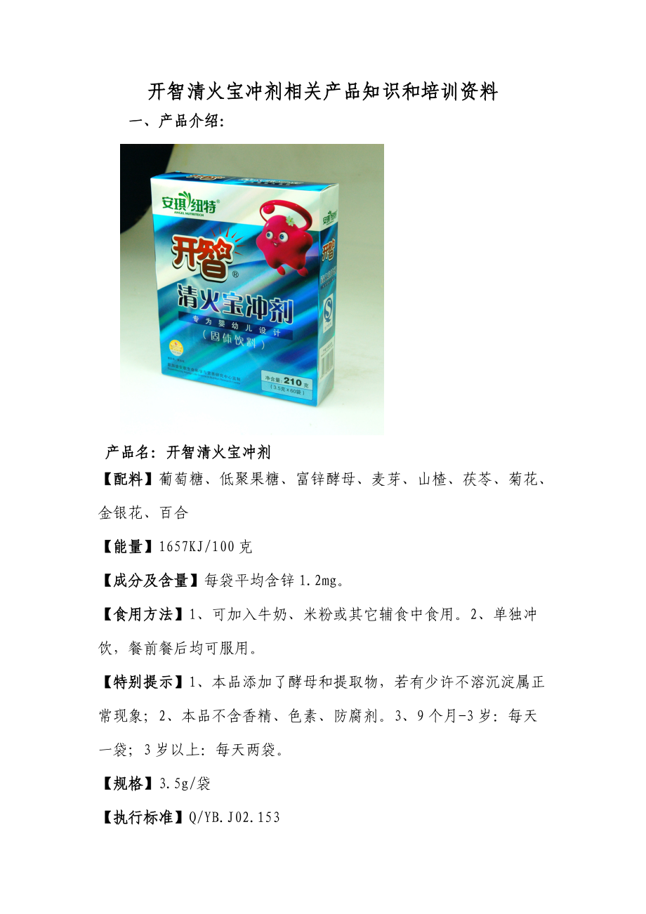 开智清火宝冲剂相关产品知识.docx_第1页