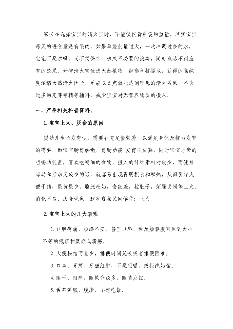 开智清火宝冲剂相关产品知识.docx_第3页