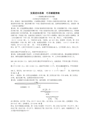 发展逆向思维.docx