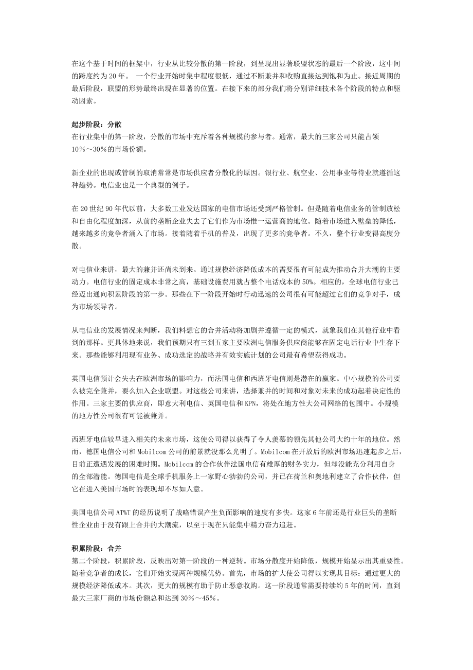 并购的终极状态—论行业整合与长期战略.docx_第2页