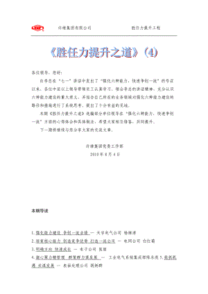 某公司胜任力提升工程.docx