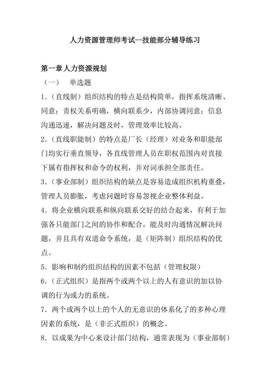 技能部分辅导练习.doc_第1页