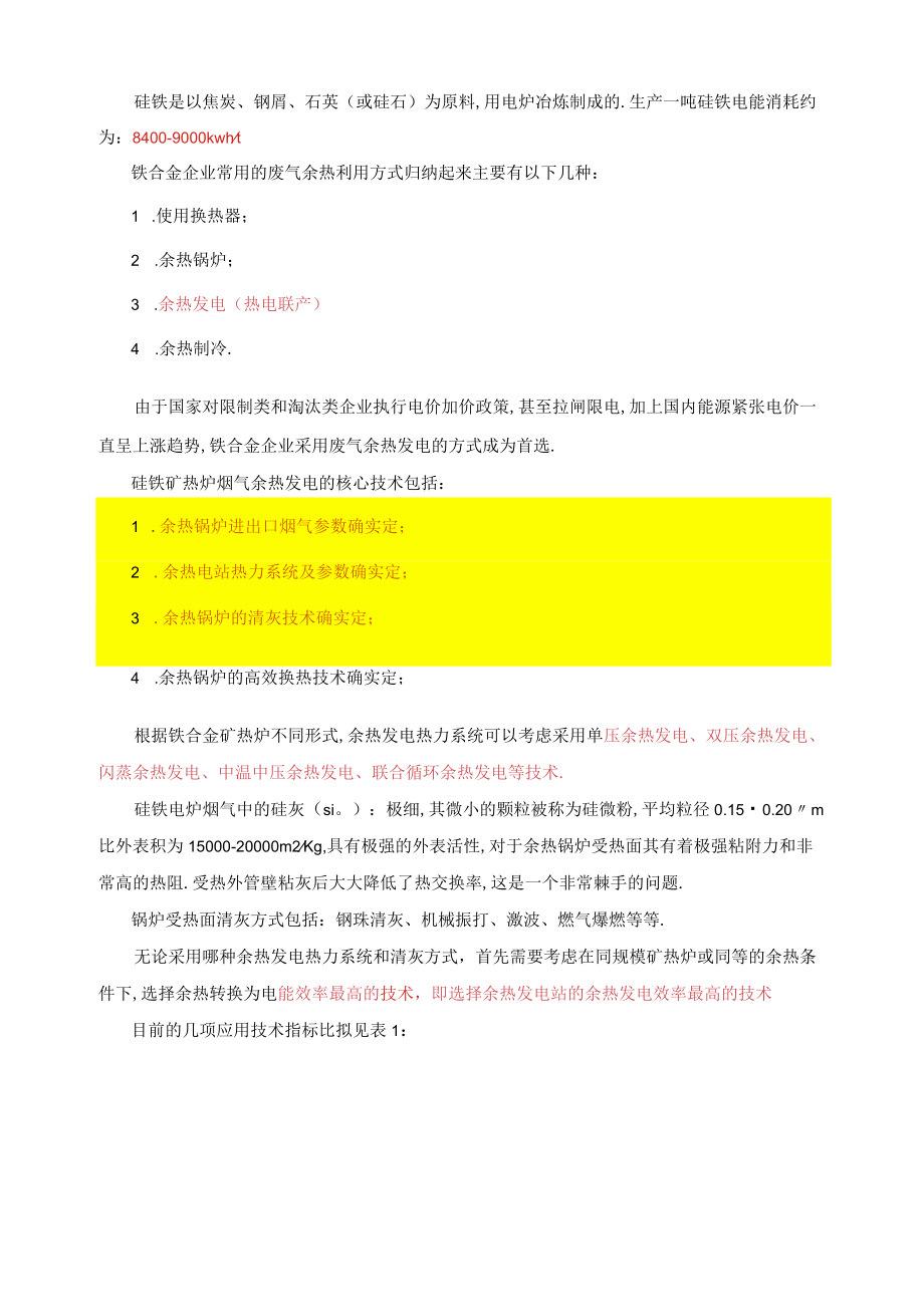 DW铁合金高效余热发电技术及应用x.docx_第2页