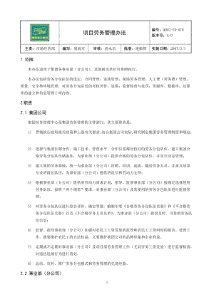 某公司项目劳务管理办法.docx