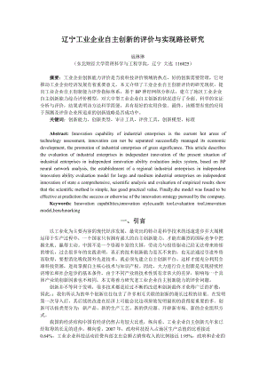 工业企业自主创新.docx