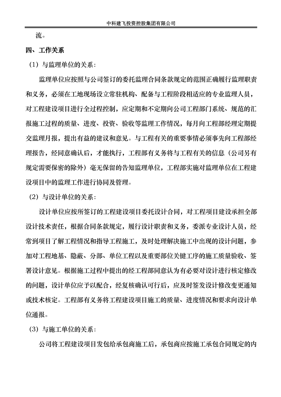 某投资控股集团有限公司管理制度及实施细则.docx_第2页