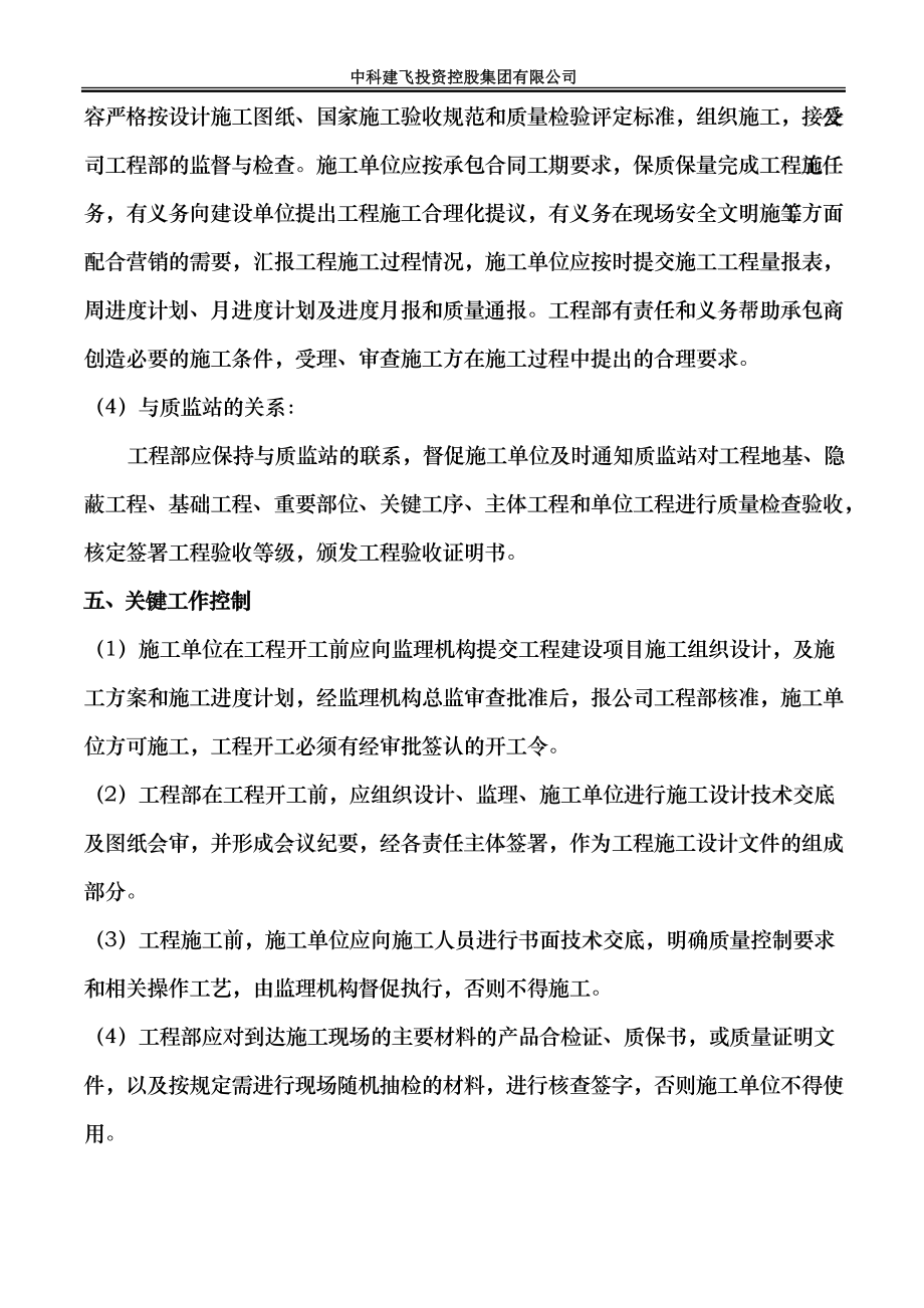 某投资控股集团有限公司管理制度及实施细则.docx_第3页