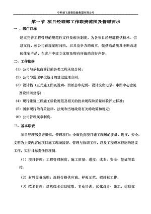 某投资控股集团有限公司管理制度及实施细则.docx