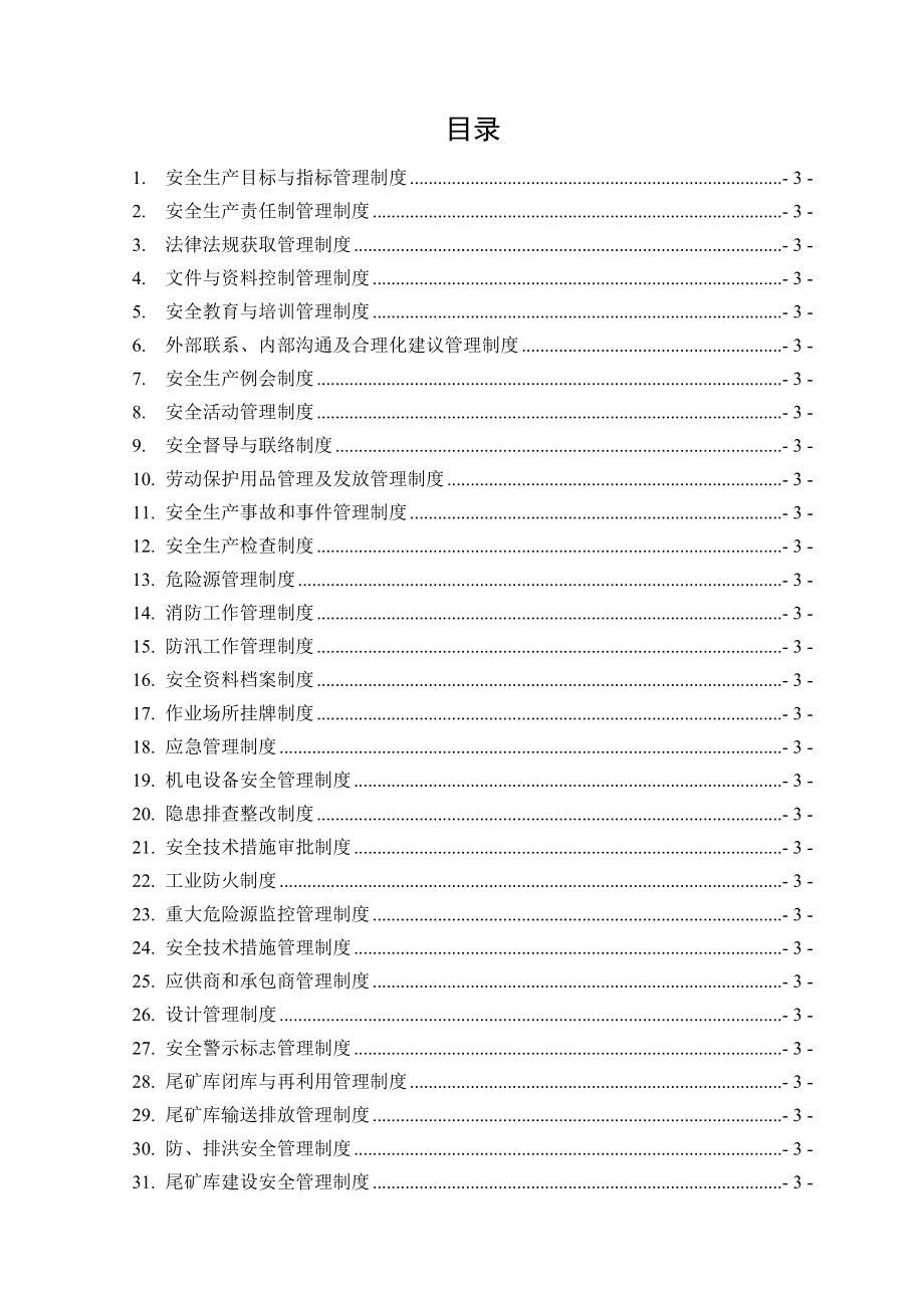 尾矿库各类管理制度汇编.docx_第2页