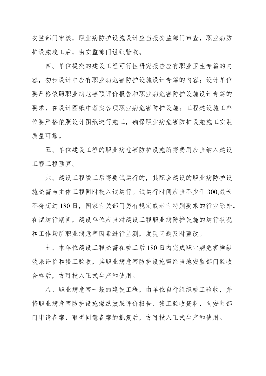 14.建设项目职业卫生“三同时”管理制度.docx_第2页