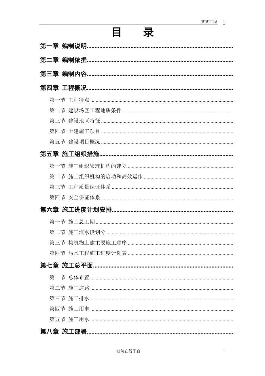 某市污水处理厂厂区建设工程(DOC65页).doc_第1页