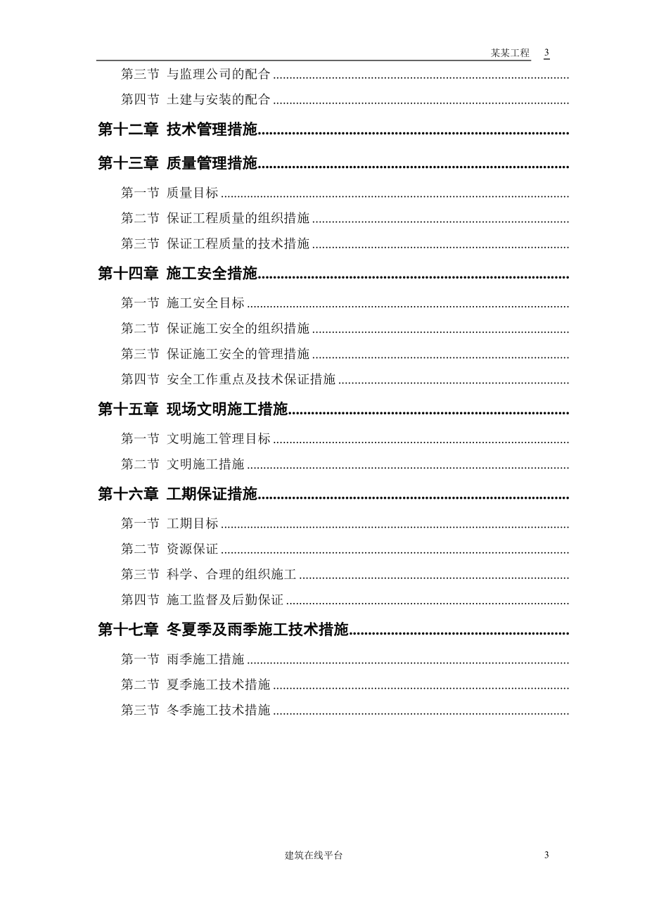 某市污水处理厂厂区建设工程(DOC65页).doc_第3页