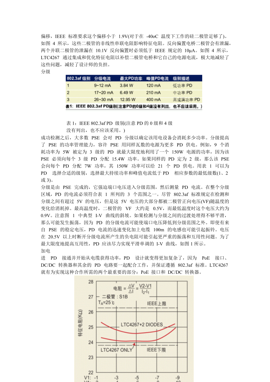 如何设计兼容现今产品并着眼未来的 PoE 受电设备.docx_第3页