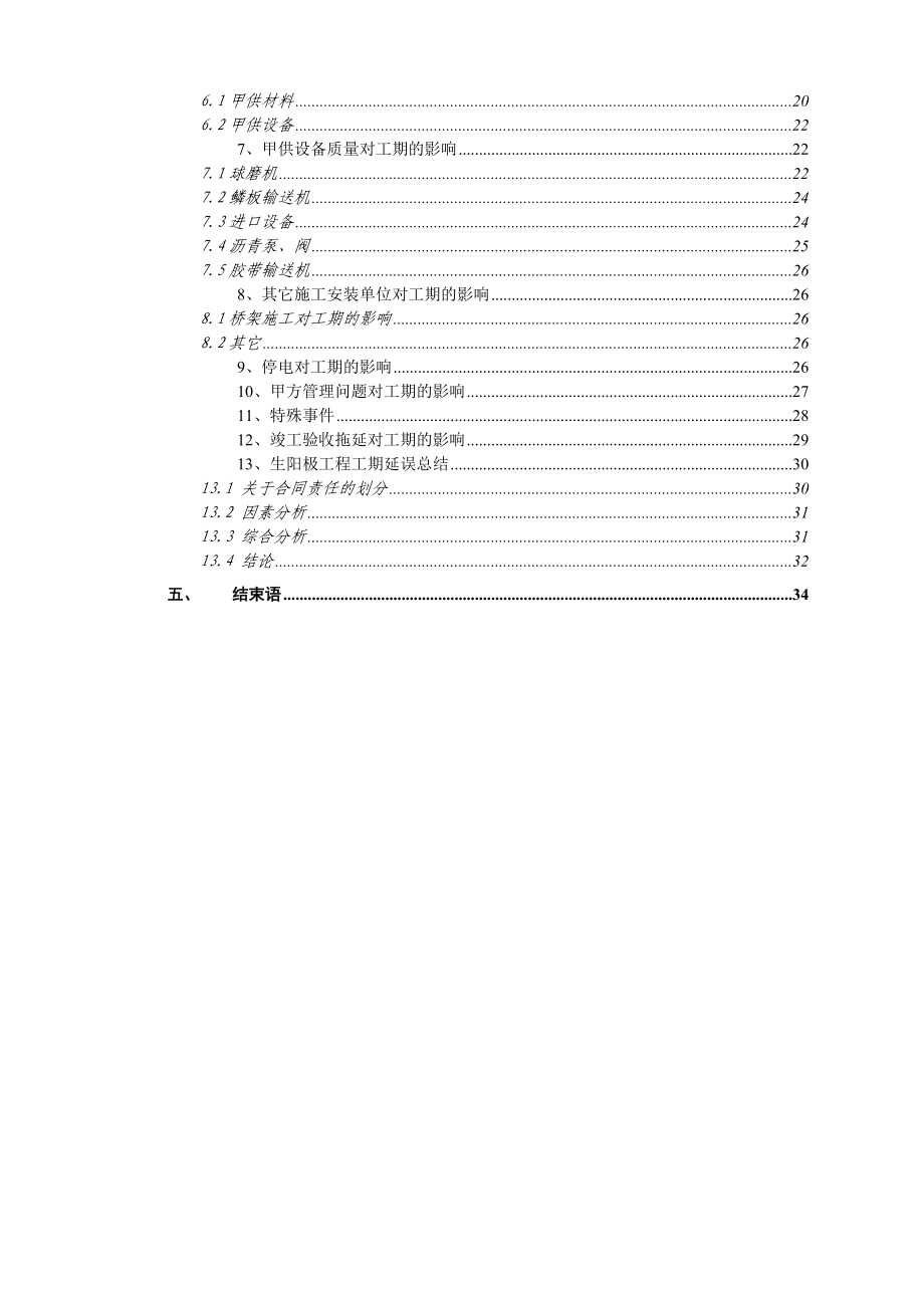 某厂工程延期竣工说明书.docx_第3页