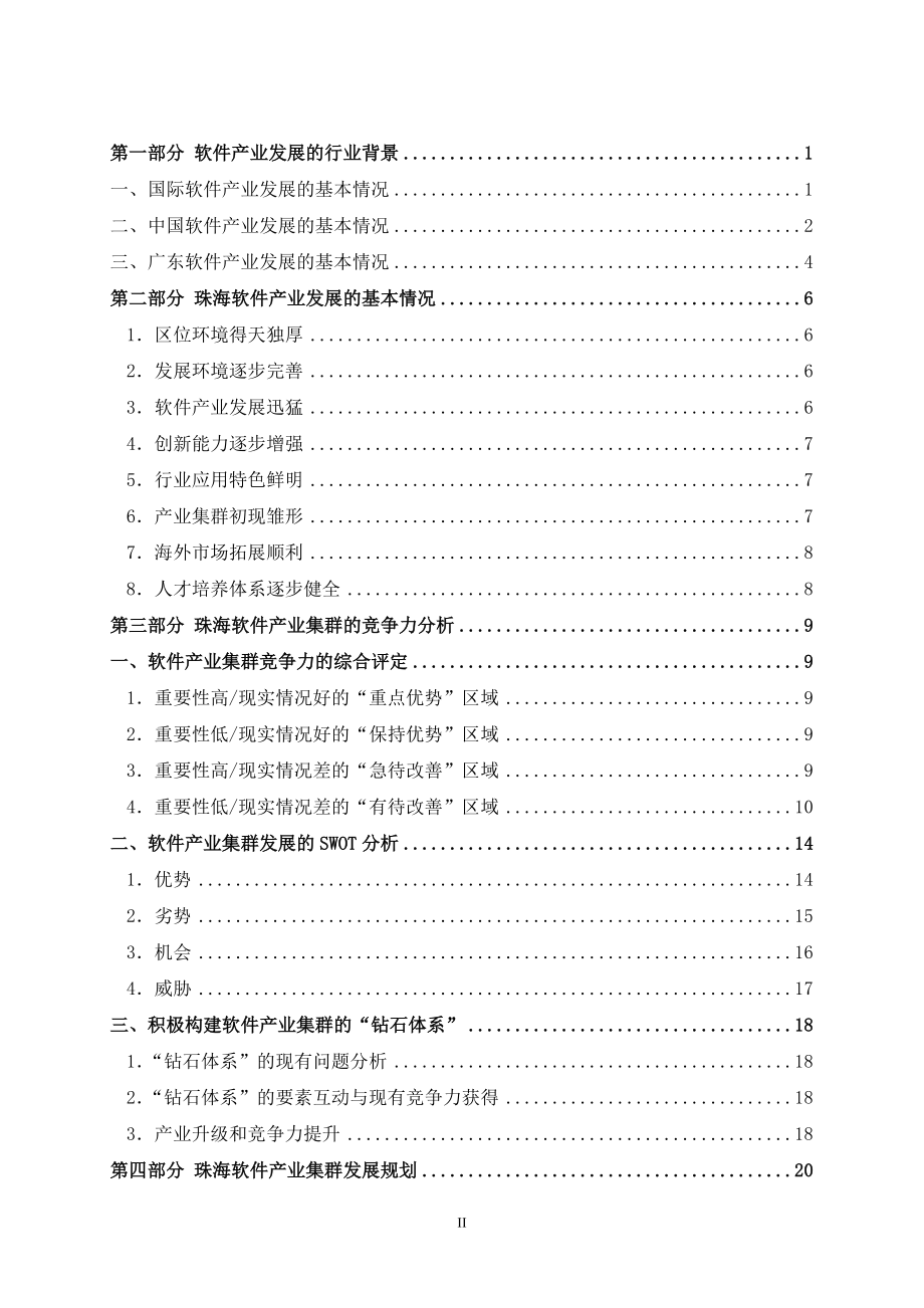 广东省珠海市软件产业集群发展规划.docx_第2页