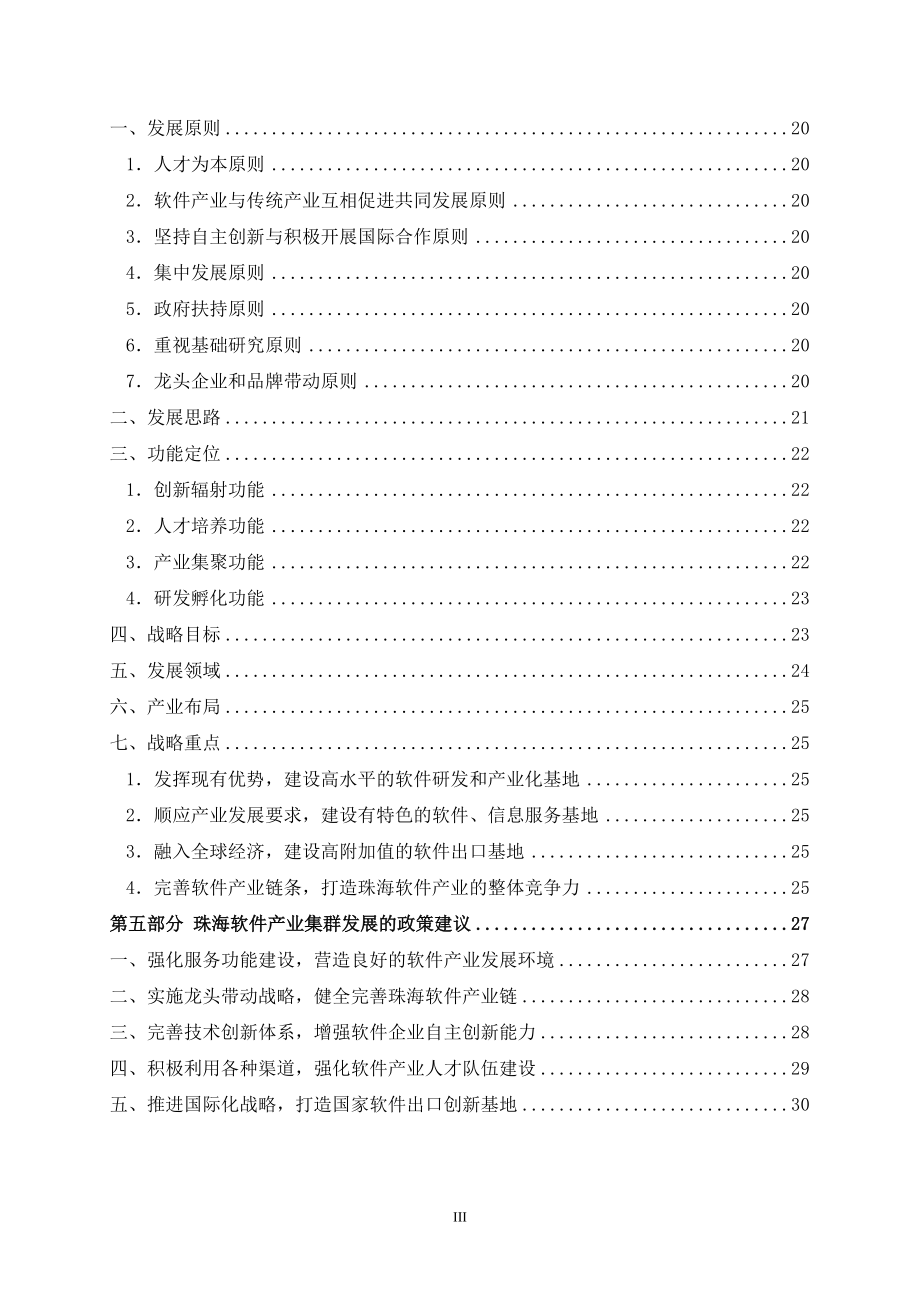 广东省珠海市软件产业集群发展规划.docx_第3页