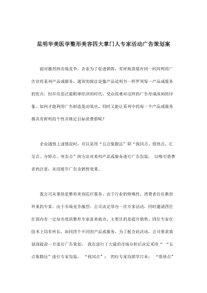 某医学整形美容院活动广告策划建议书.docx