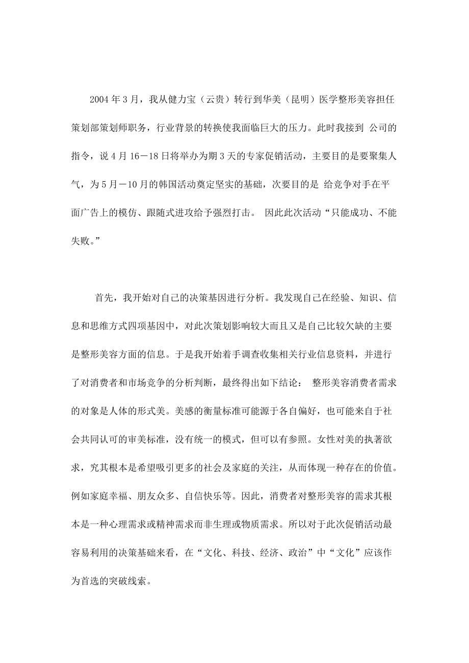 某医学整形美容院活动广告策划建议书.docx_第3页