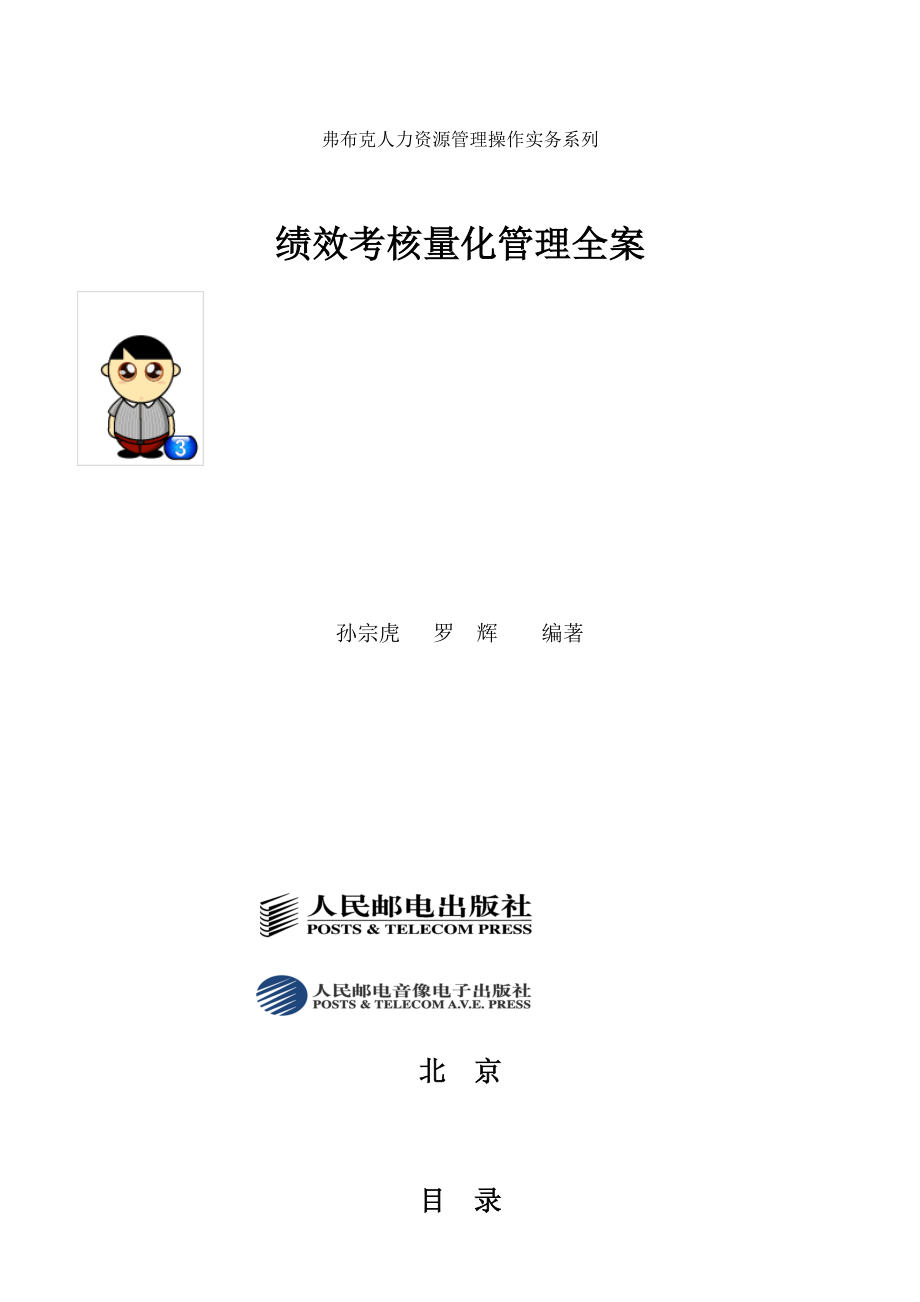 某公司绩效考核量化管理全案.docx_第1页