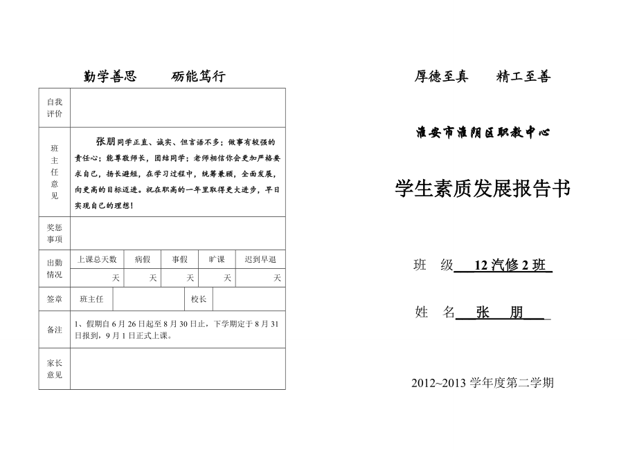 学生素质发展报告书.docx_第3页