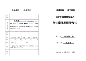 学生素质发展报告书.docx