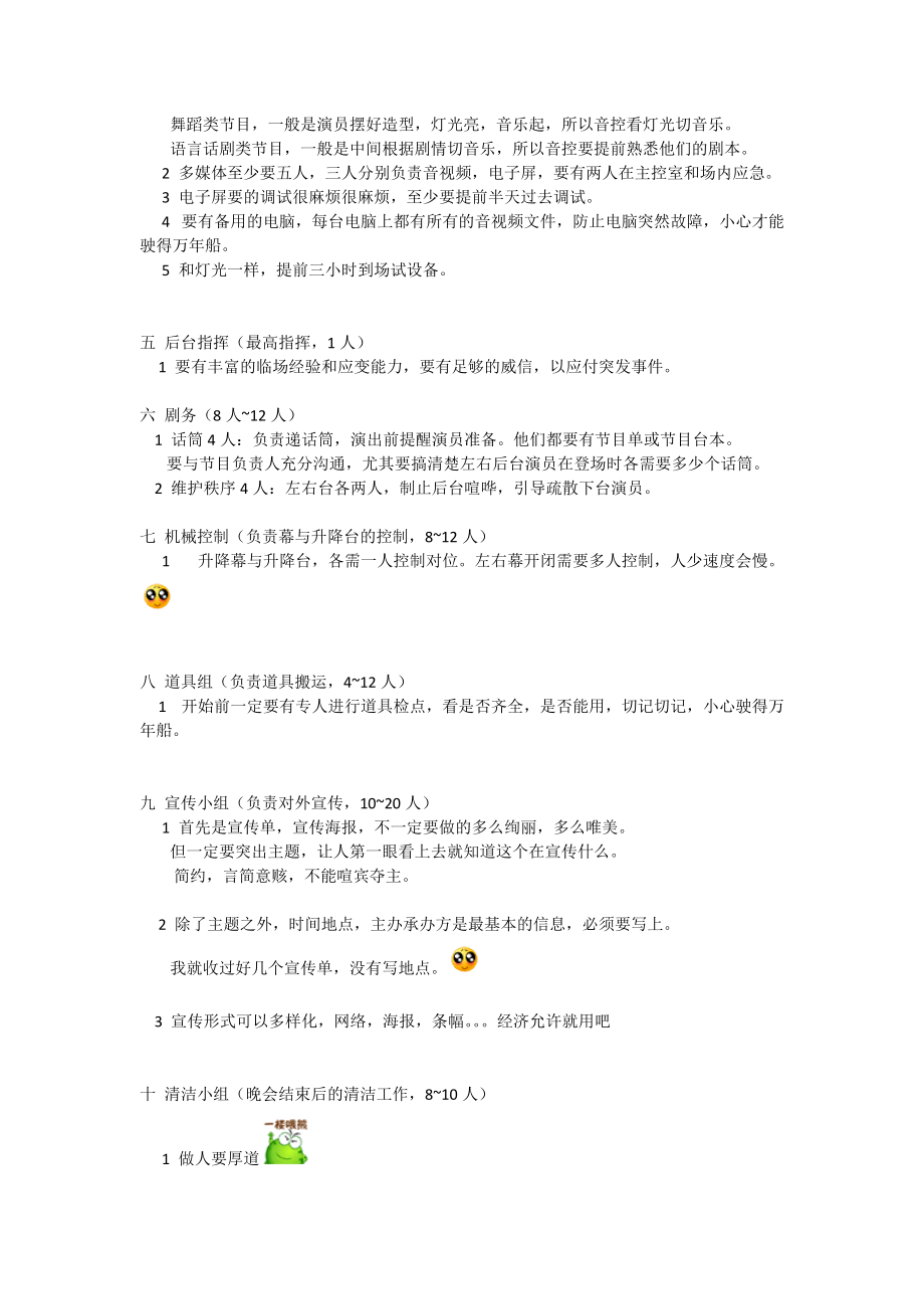 晚会策划流程.docx_第2页