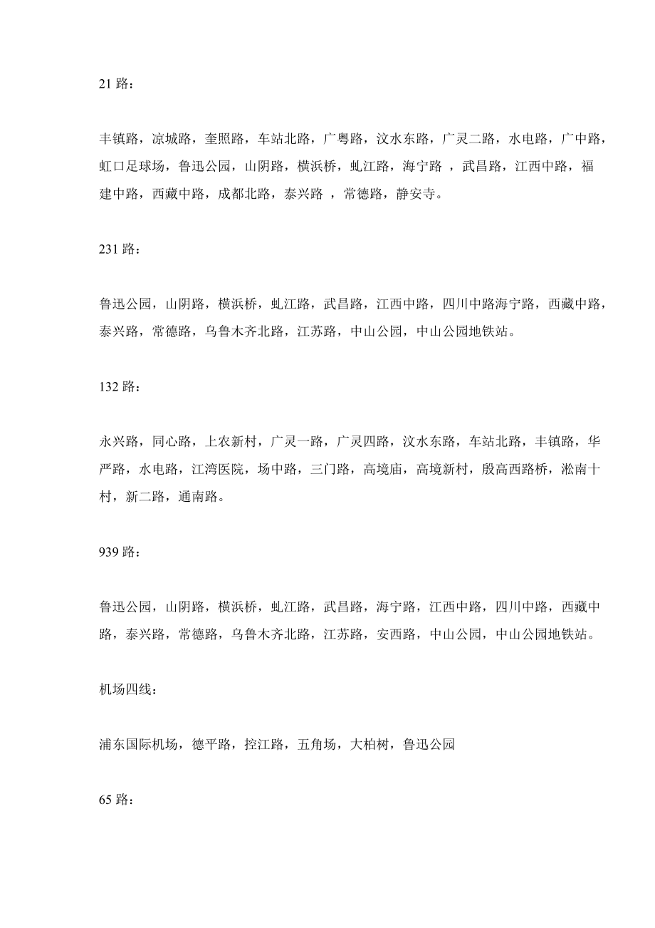 多伦路及周边地区文化商业整体形象策划项目书.docx_第3页