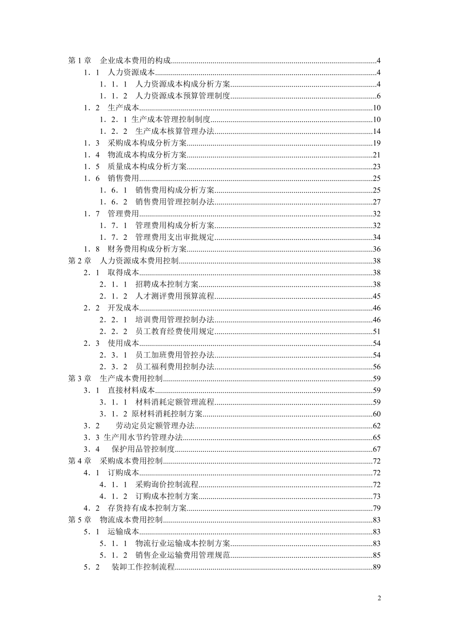 成本费用控制精细化管理全案(ppt 128页).docx_第2页