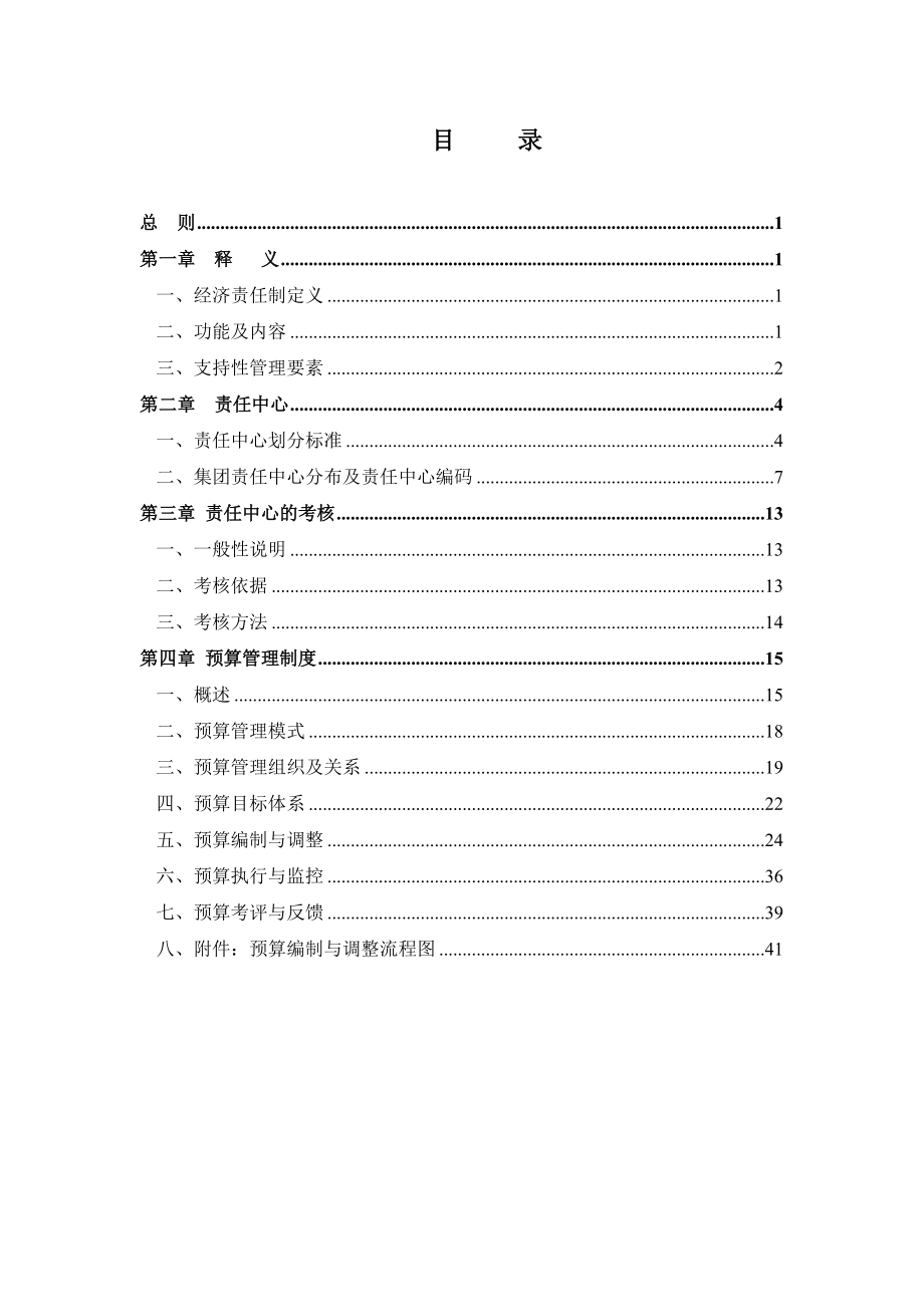 某实业集团公司预算管理制度.docx_第3页