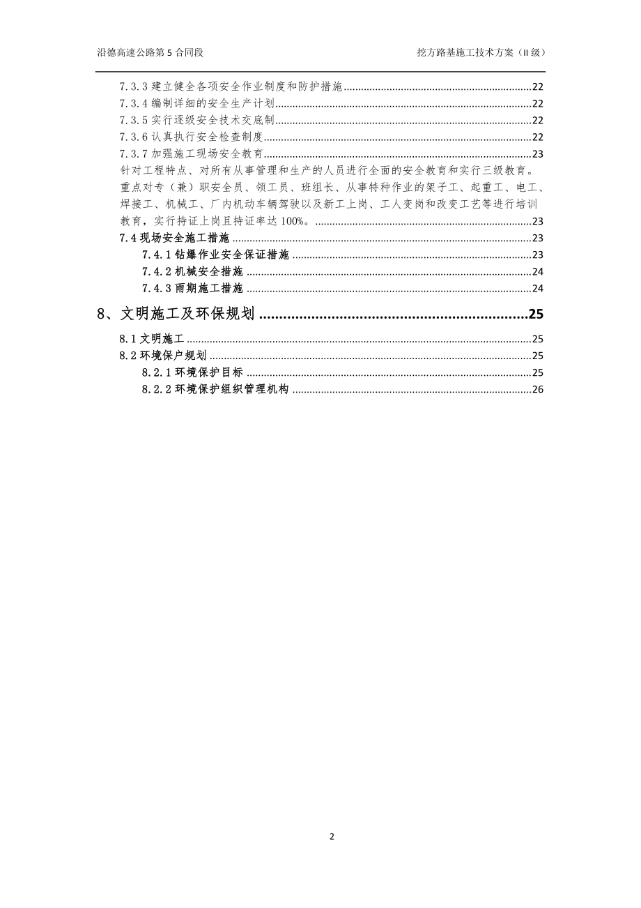 挖方路基施工技术方案(II级报公司).docx_第2页