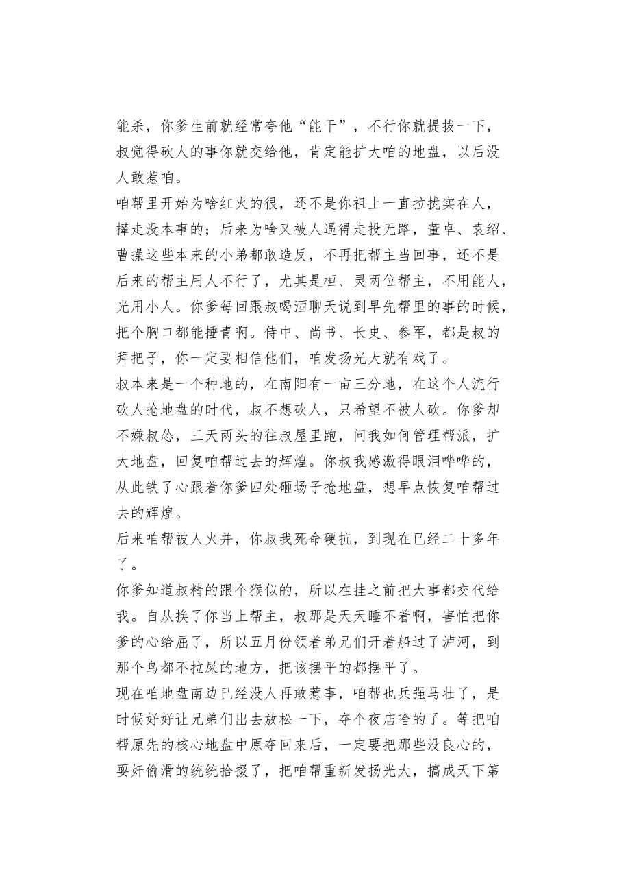 《出师表》江湖话版.docx_第2页