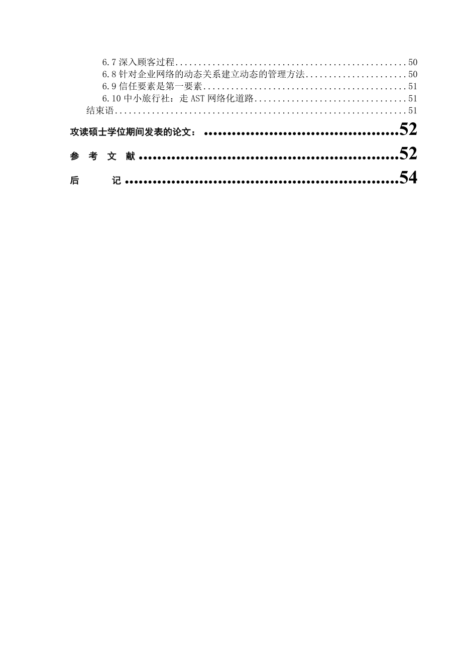 广东旅行社企业网络发展研究.docx_第3页