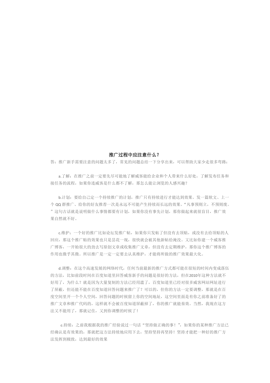 怎样在推广时避免帖子被删除.docx_第1页