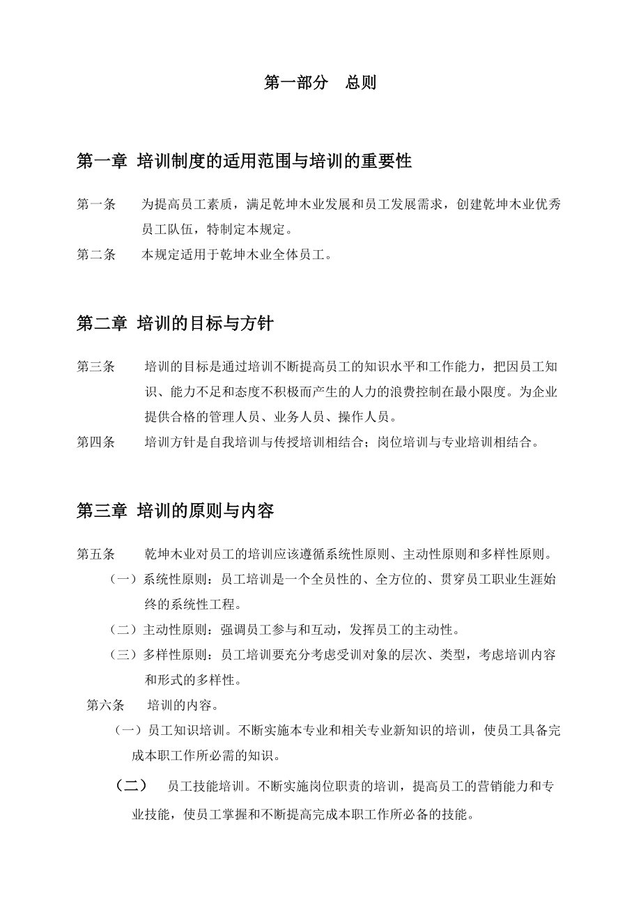 某某木业有限公司培训管理制度.doc_第2页