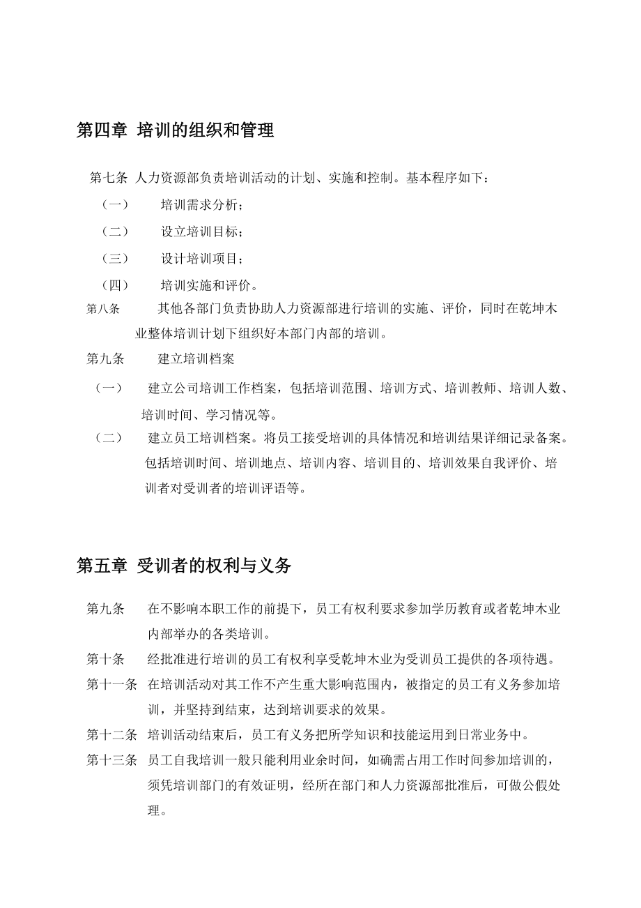 某某木业有限公司培训管理制度.doc_第3页