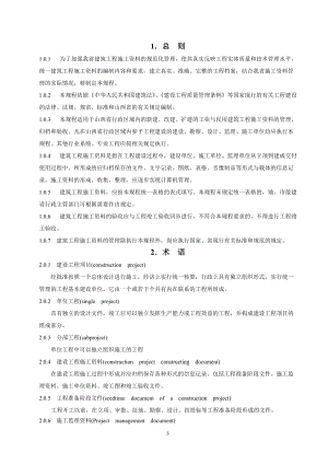 山西建筑工程施工资料管理规程文字说明.docx