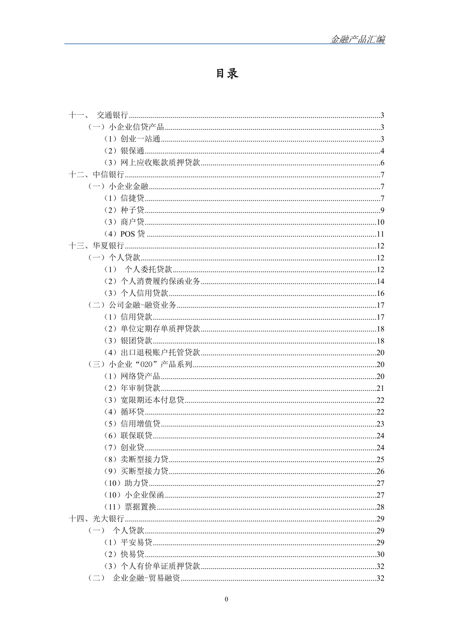 各银行贷款产品(1556信用类第三册).docx_第2页