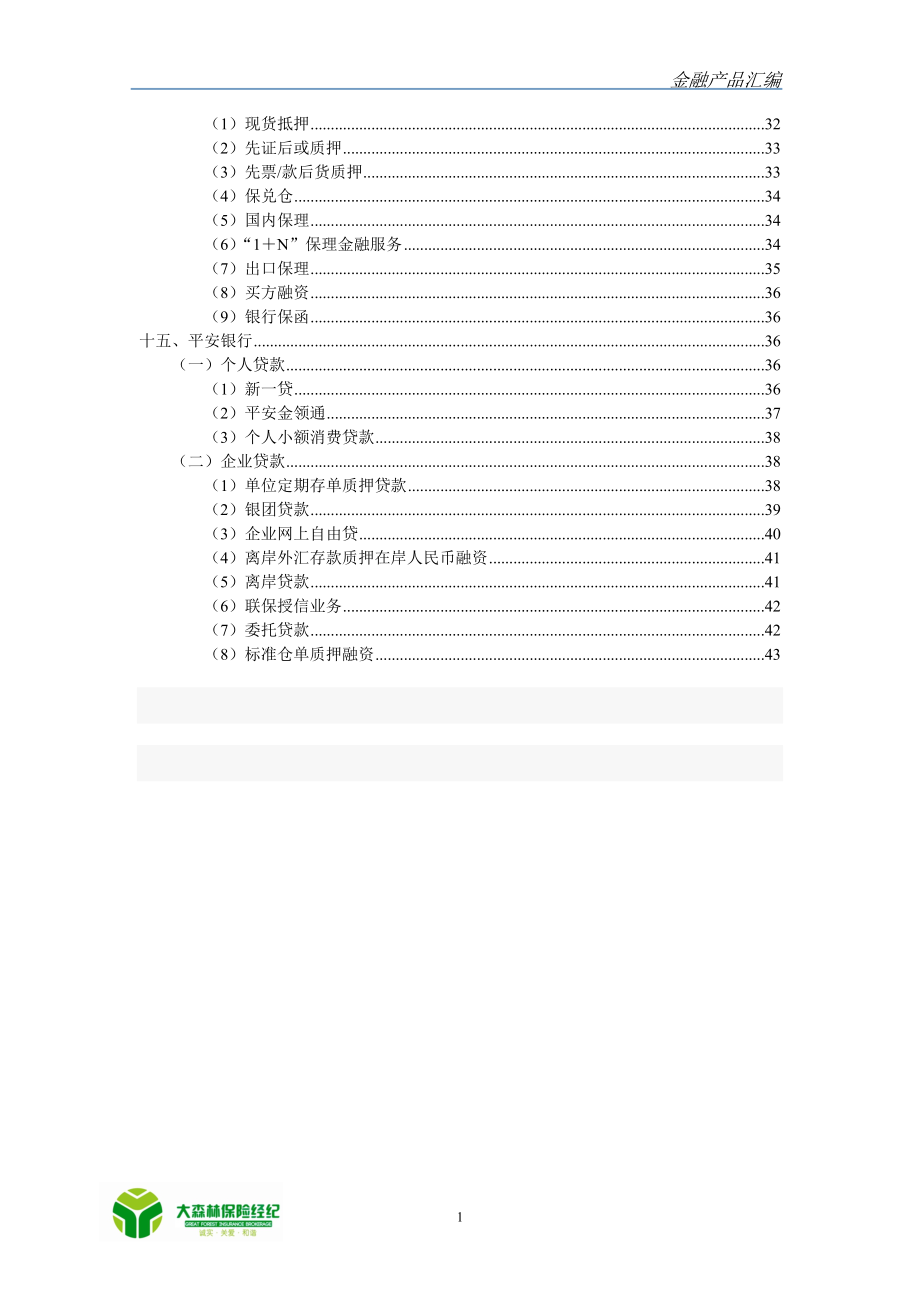 各银行贷款产品(1556信用类第三册).docx_第3页