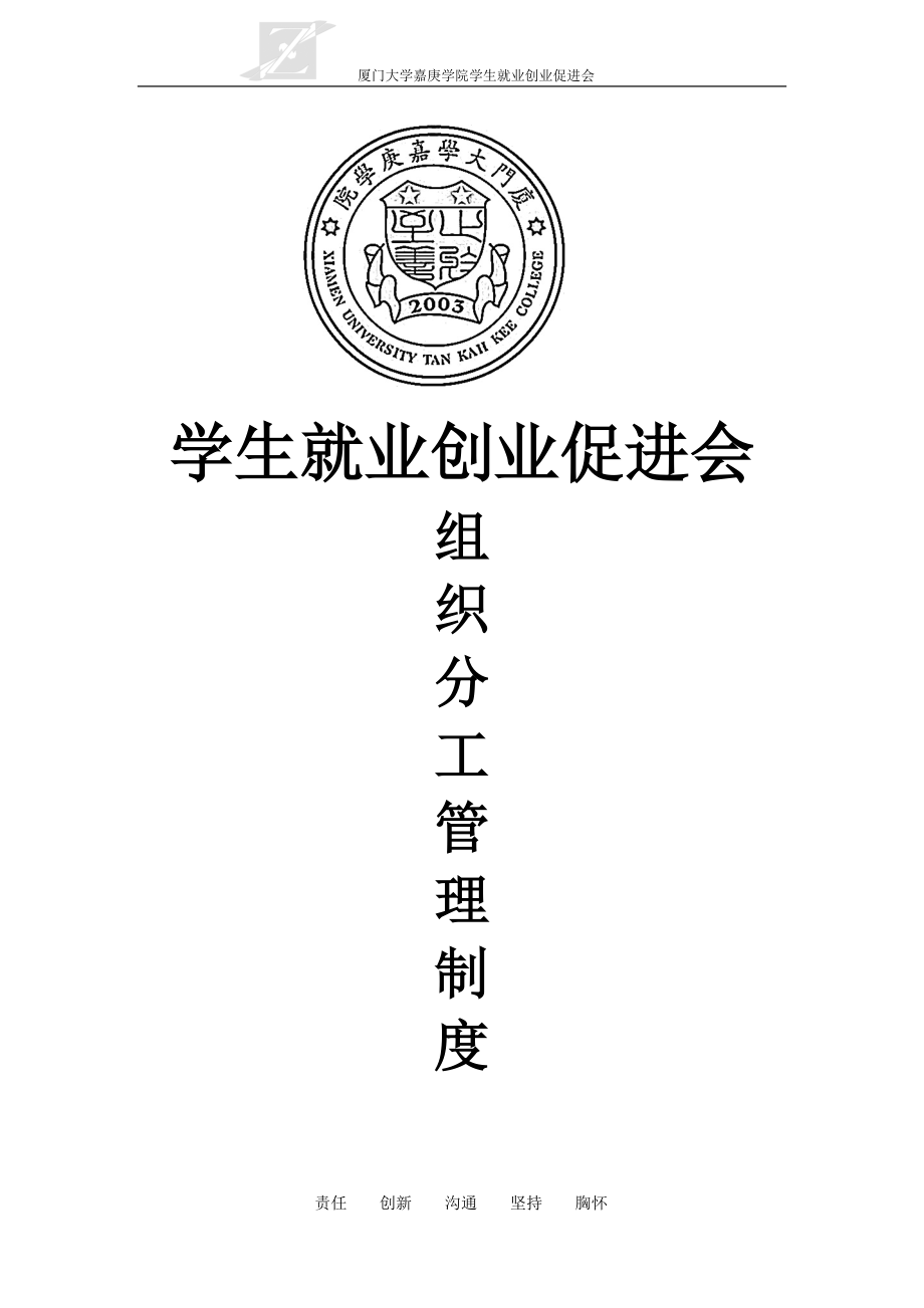 学促会组织分工管理制度2.docx_第1页