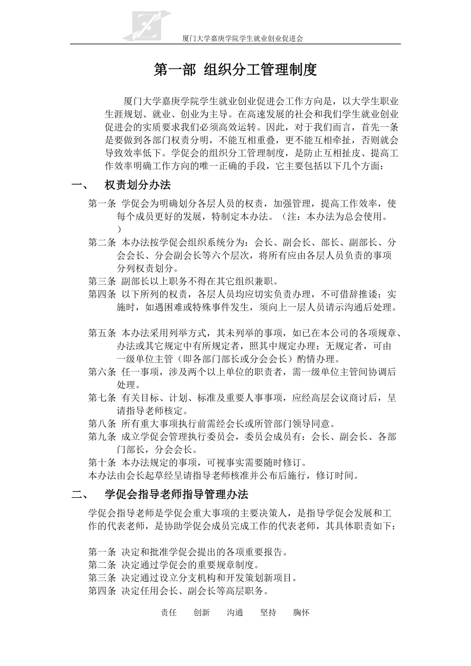 学促会组织分工管理制度2.docx_第2页