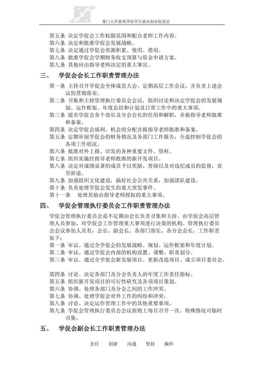 学促会组织分工管理制度2.docx_第3页