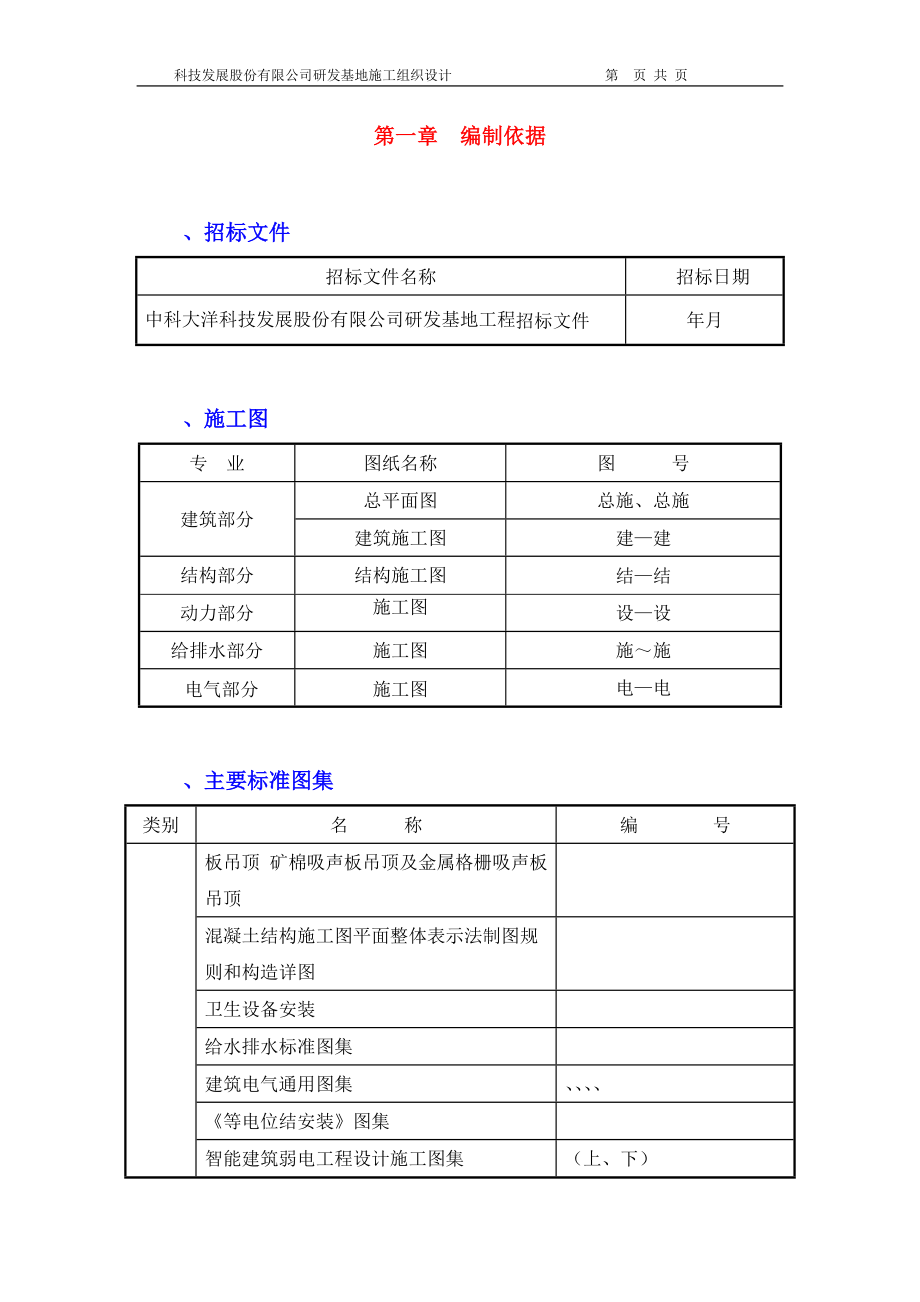 大洋科技发展股份有限公司研发基地施工组织设计方案.docx_第3页