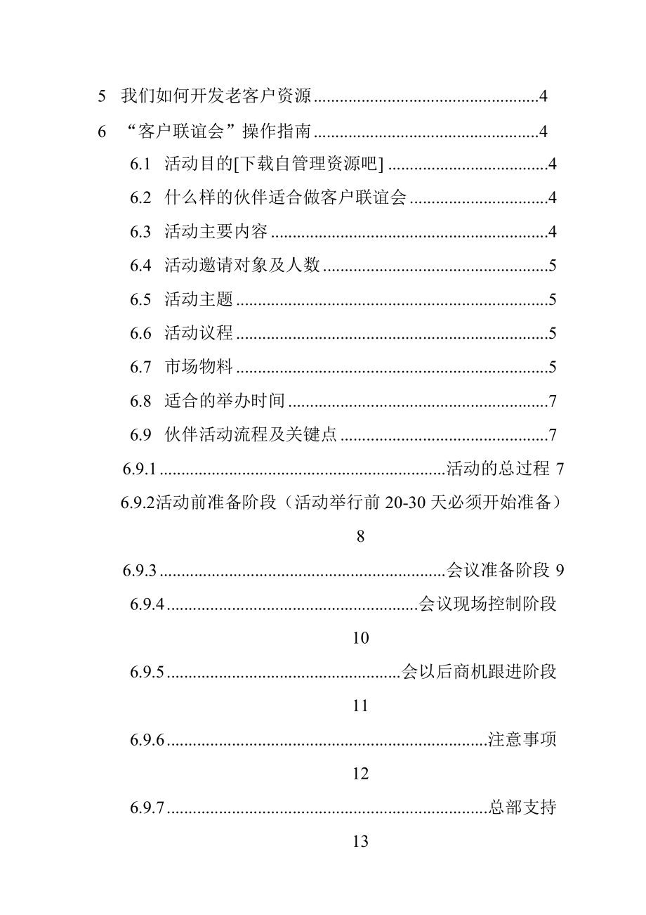 某企业客户联谊会与年结培训会策划书.docx_第2页